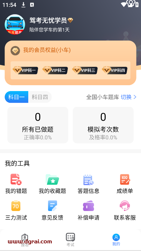 驾考无忧(安卓app)--一款专为驾考学员设计的高效备考神器