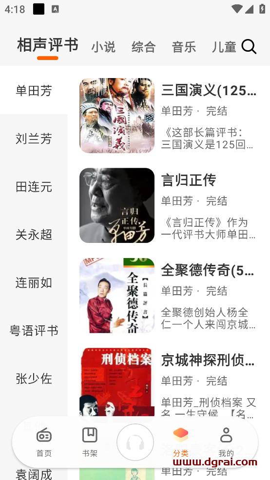 聆韵听书(安卓APP)--一款收录了丰富书源的免费听书APP