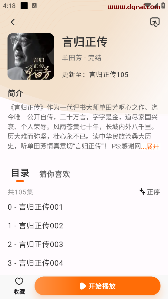 聆韵听书(安卓APP)--一款收录了丰富书源的免费听书APP