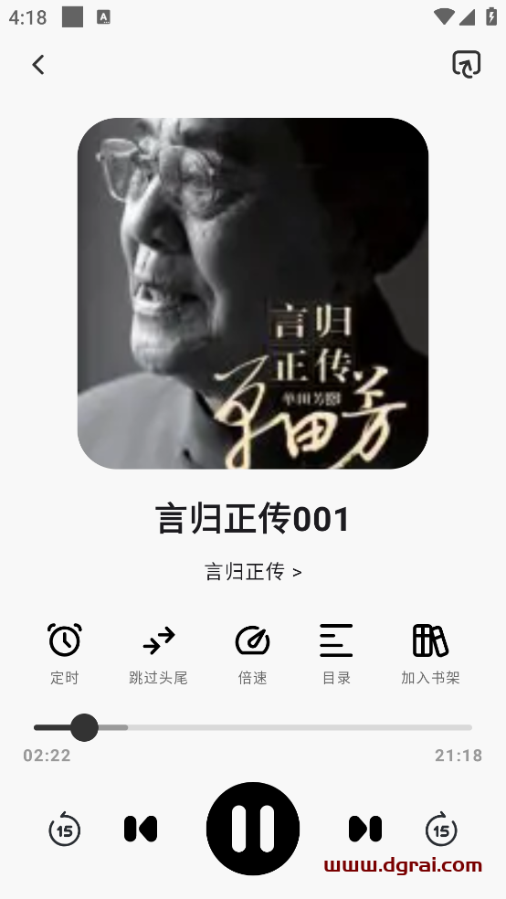 聆韵听书(安卓APP)--一款收录了丰富书源的免费听书APP