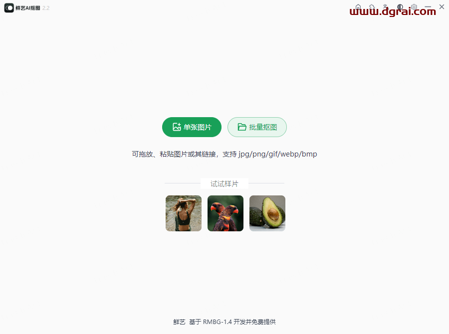 鲜艺AI抠图--一款无需联网无需登录的AI抠图软件