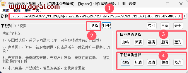 央视网视频下载器--一款专为央视迷设计的视频下载工具