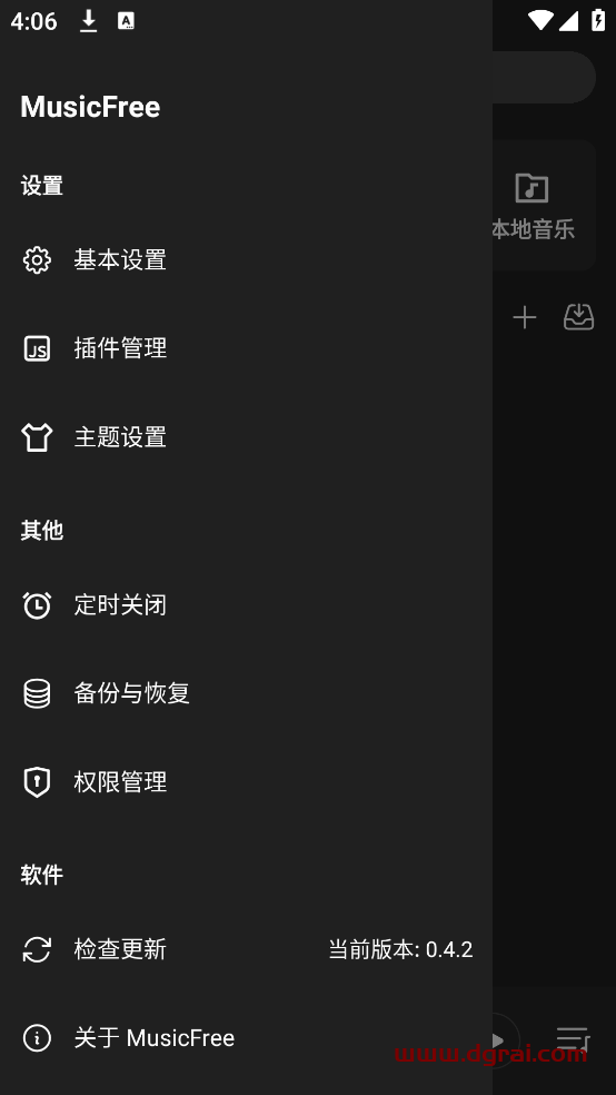 MusicFree(安卓APP)--一个开源的 Android 和 Harmony OS 音乐播放器