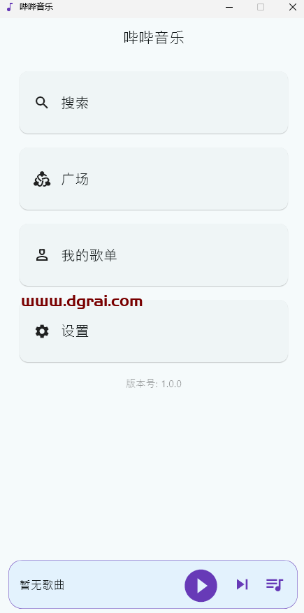 哔哔音乐--一款以B站为音乐资源的音乐播放软件