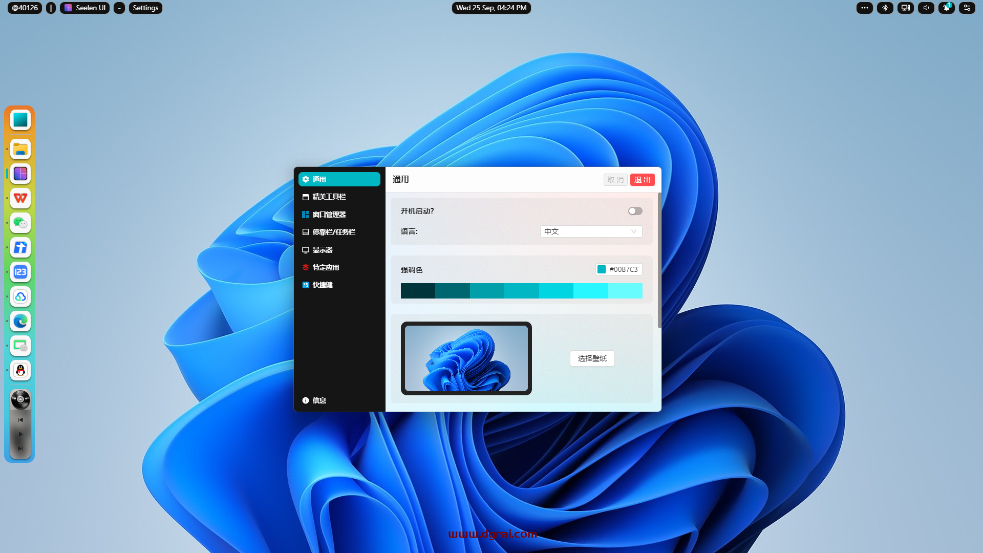 Seelen UI--一款为Windows 11/10用户量身打造的免费开源桌面美化工具(秒变mac桌面)