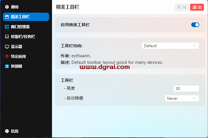 Seelen UI--一款为Windows 11/10用户量身打造的免费开源桌面美化工具(秒变mac桌面)