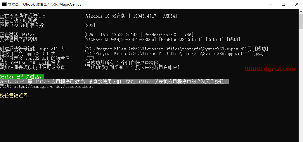 Microsoft Office 2024全套资源,附永久激活工具
