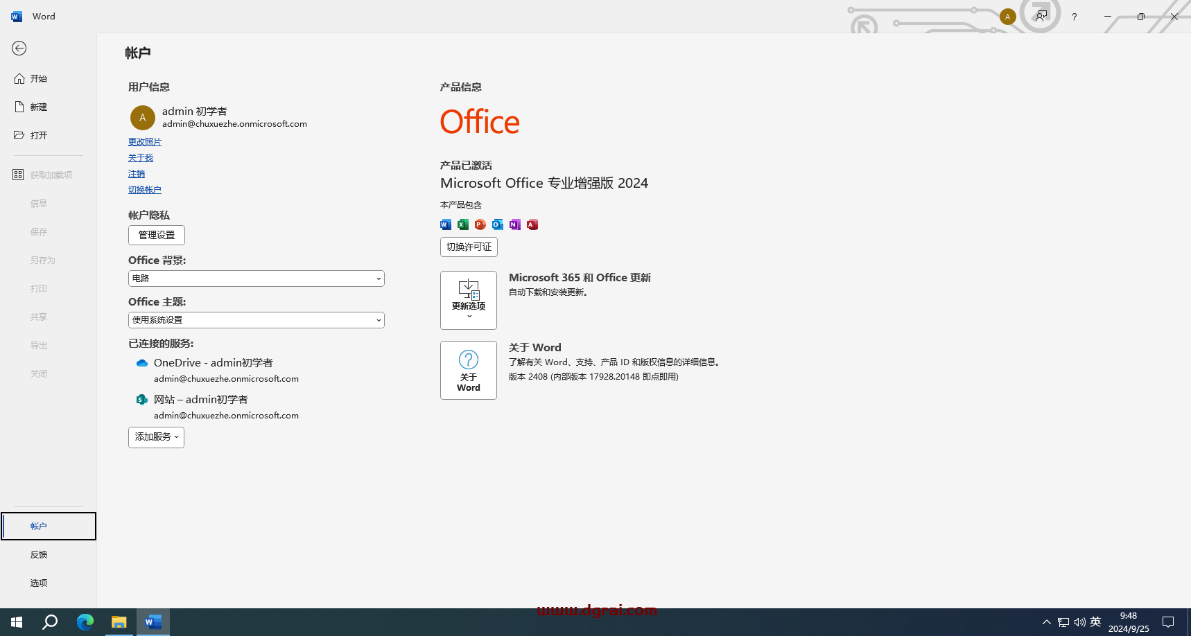 Microsoft Office 2024全套资源,附永久激活工具