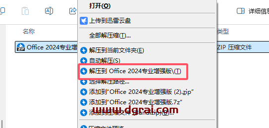 Microsoft Office 2024全套资源,附永久激活工具