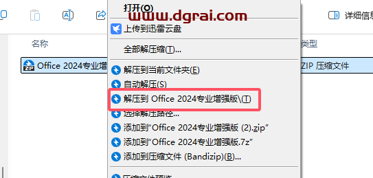 Microsoft Office 专业增强版 2024下载与office2024安装教程