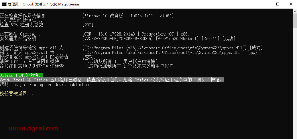 Microsoft Office 专业增强版 2024下载与office2024安装教程