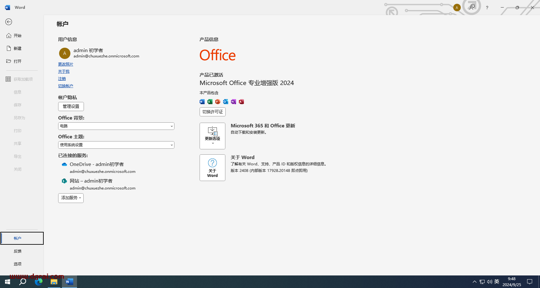 Microsoft Office 专业增强版 2024下载与office2024安装教程