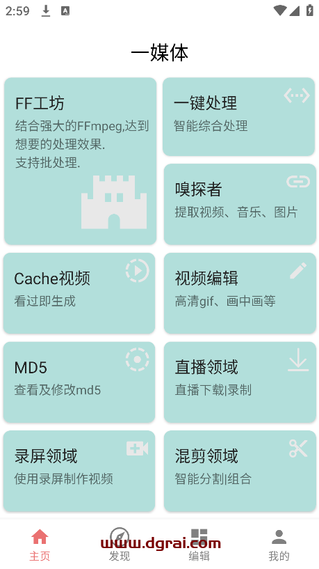 一媒体(安卓APP)--一款视频处理、下载、嗅探的安卓APP,支持多种功能和格式