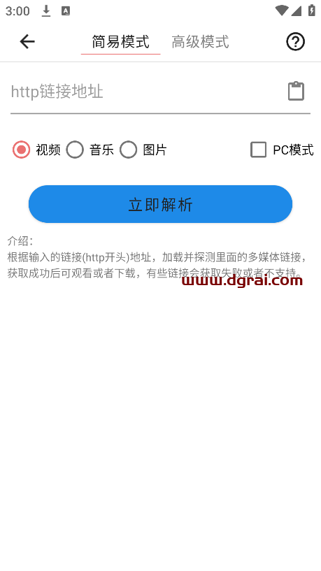 一媒体(安卓APP)--一款视频处理、下载、嗅探的安卓APP,支持多种功能和格式
