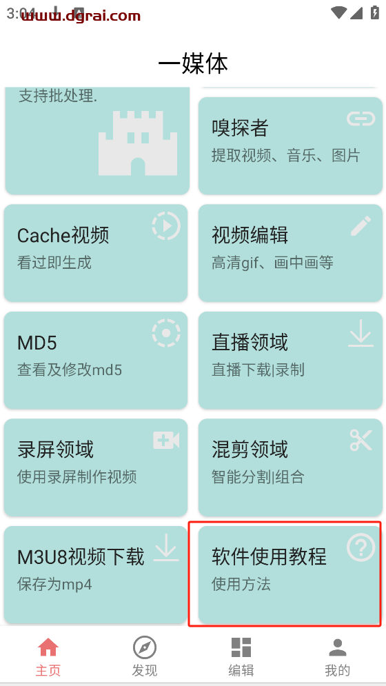 一媒体(安卓APP)--一款视频处理、下载、嗅探的安卓APP,支持多种功能和格式