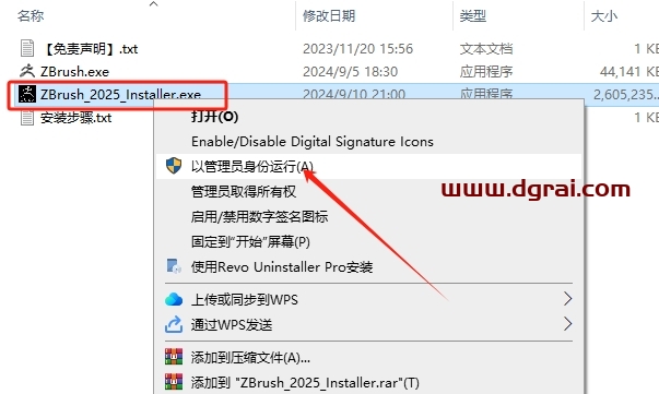 Zbrush安装教程步骤