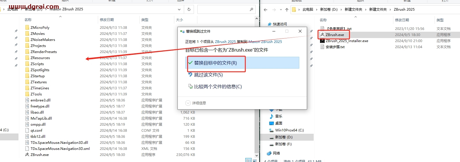 Zbrush安装教程步骤