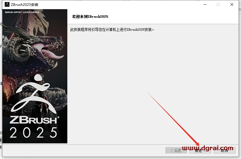 Zbrush安装教程步骤