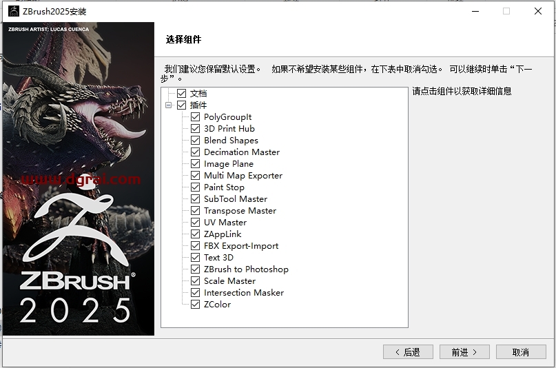 Zbrush安装教程步骤