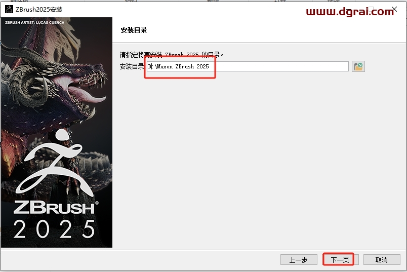 Zbrush安装教程步骤