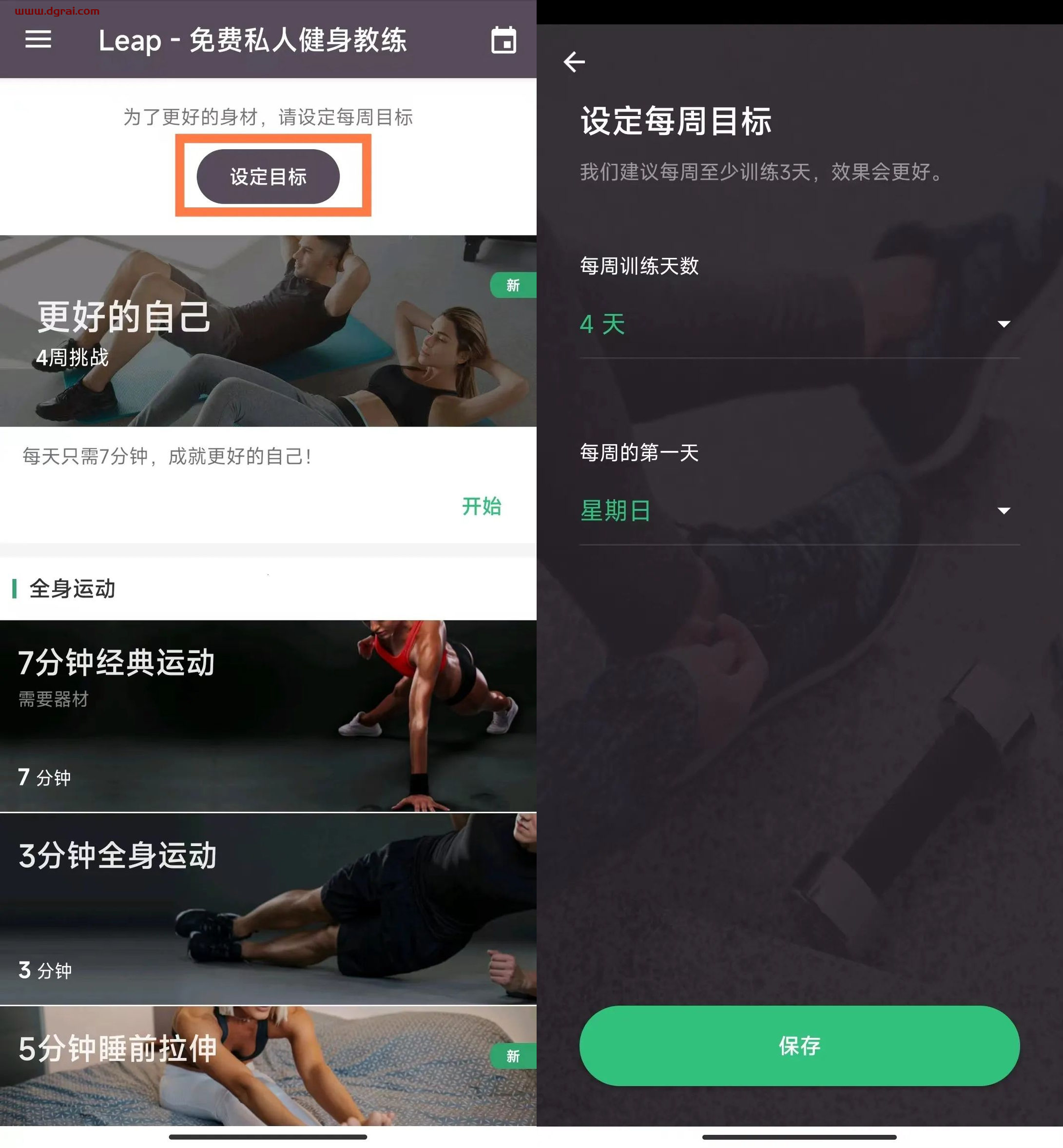 Leap(安卓APP)--一款超级棒的健身APP