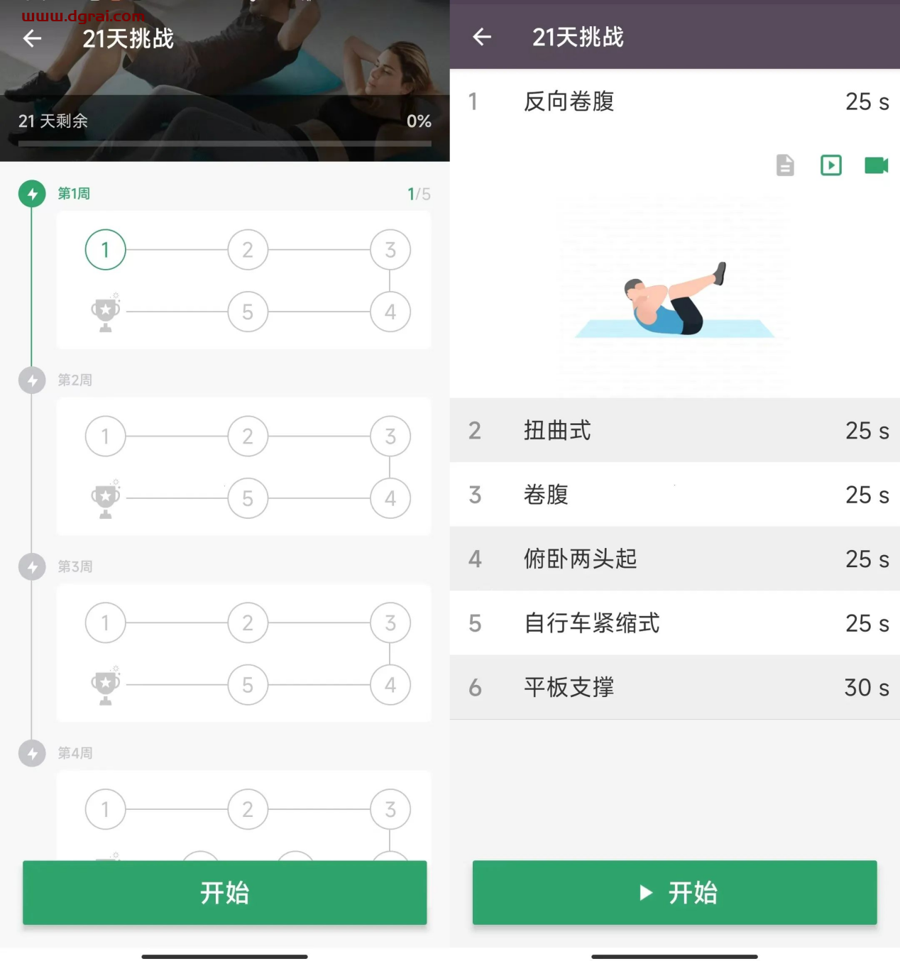 Leap(安卓APP)--一款超级棒的健身APP