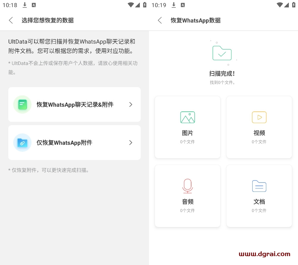 UltData(安卓APP)--一款高效的数据恢复Android软件