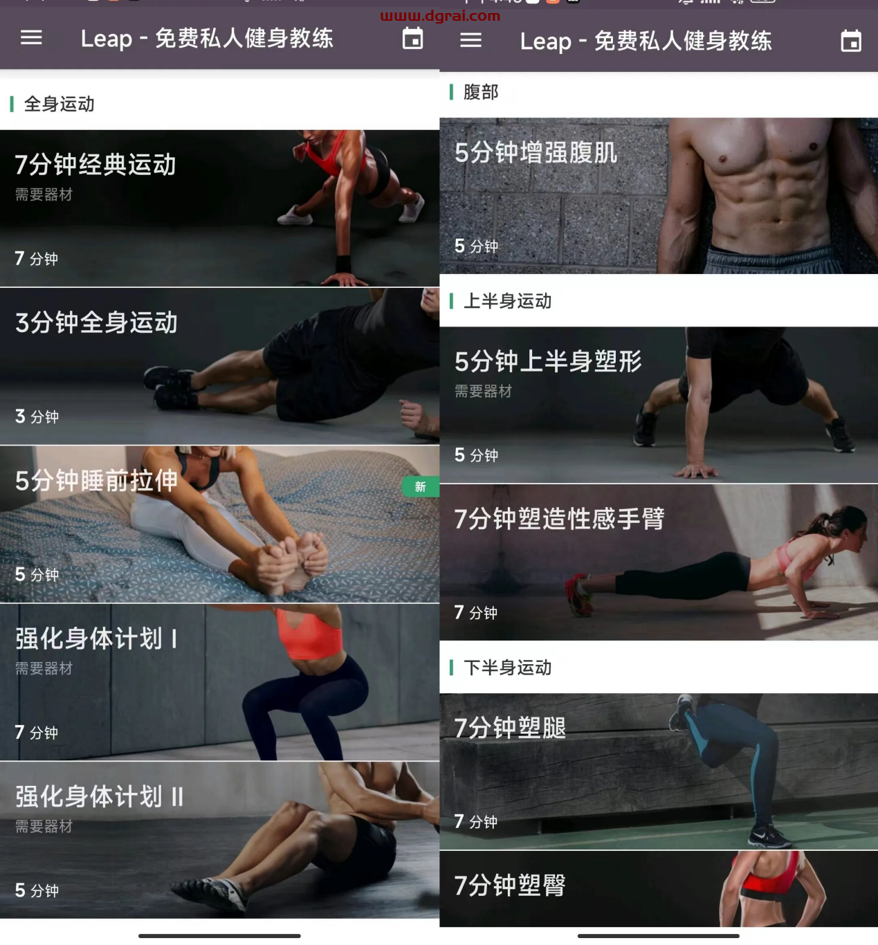 Leap(安卓APP)--一款超级棒的健身APP