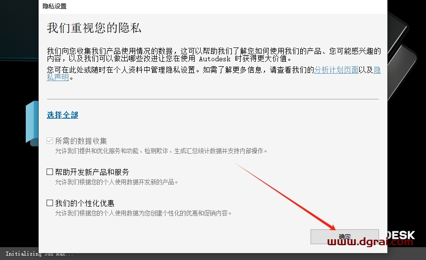 3DMax安装教程步骤