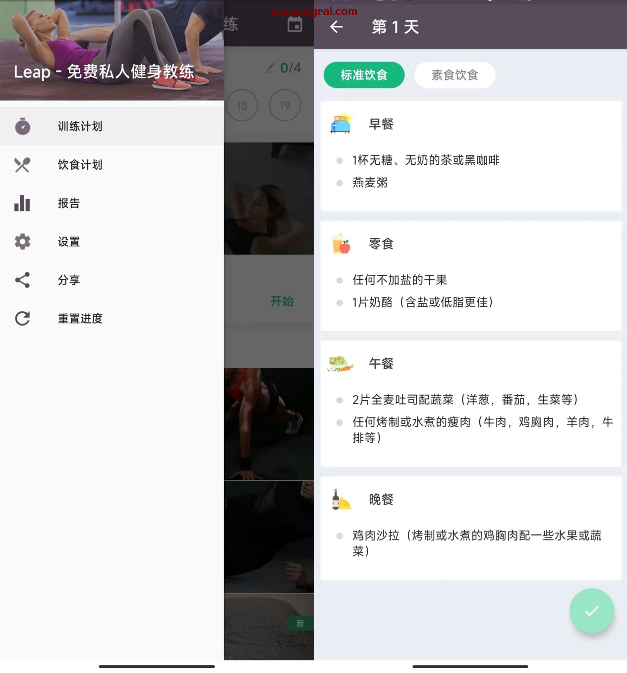Leap(安卓APP)--一款超级棒的健身APP