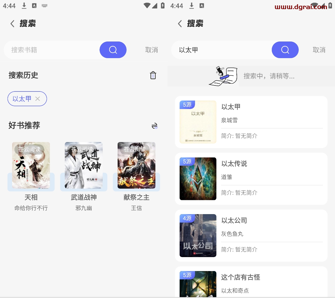 苍云阅读(安卓APP)--一款资源丰富且优质的小说阅读APP