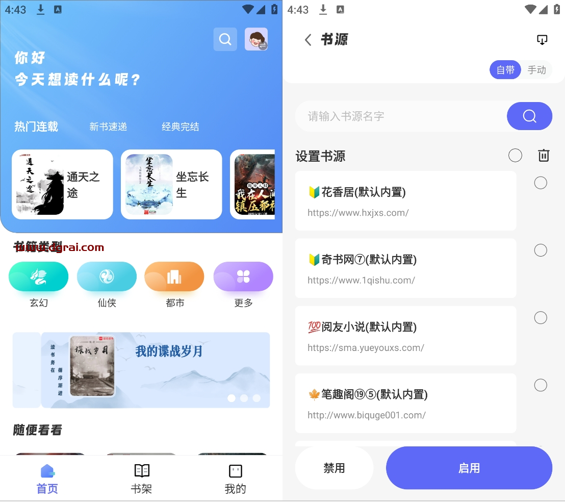 苍云阅读(安卓APP)--一款资源丰富且优质的小说阅读APP