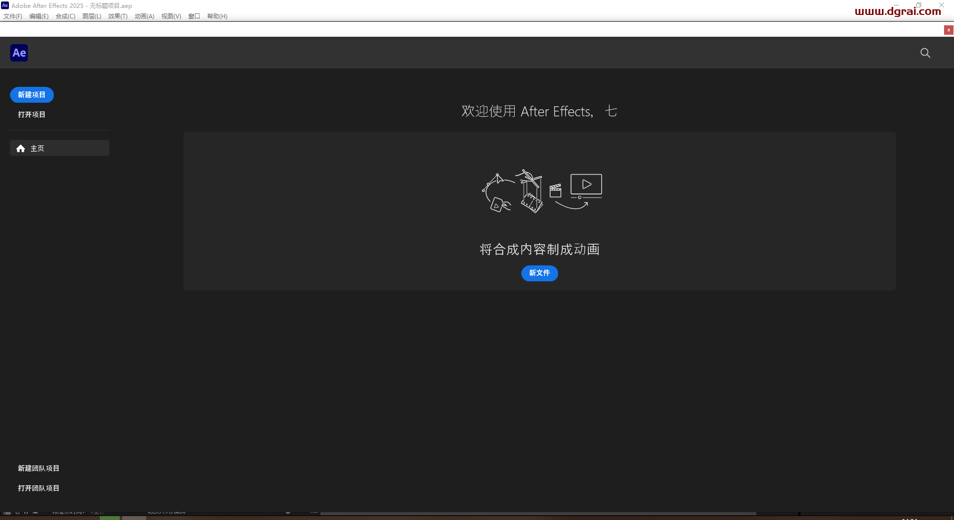 Adobe After Effects安装教程步骤