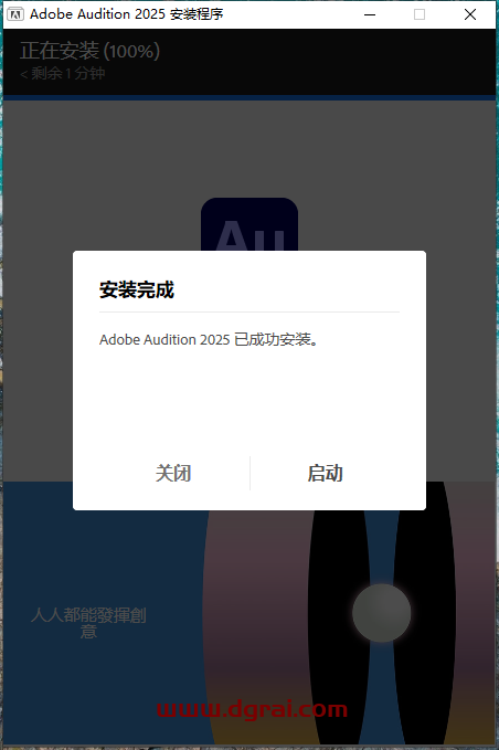 Adobe Audition安装教程步骤