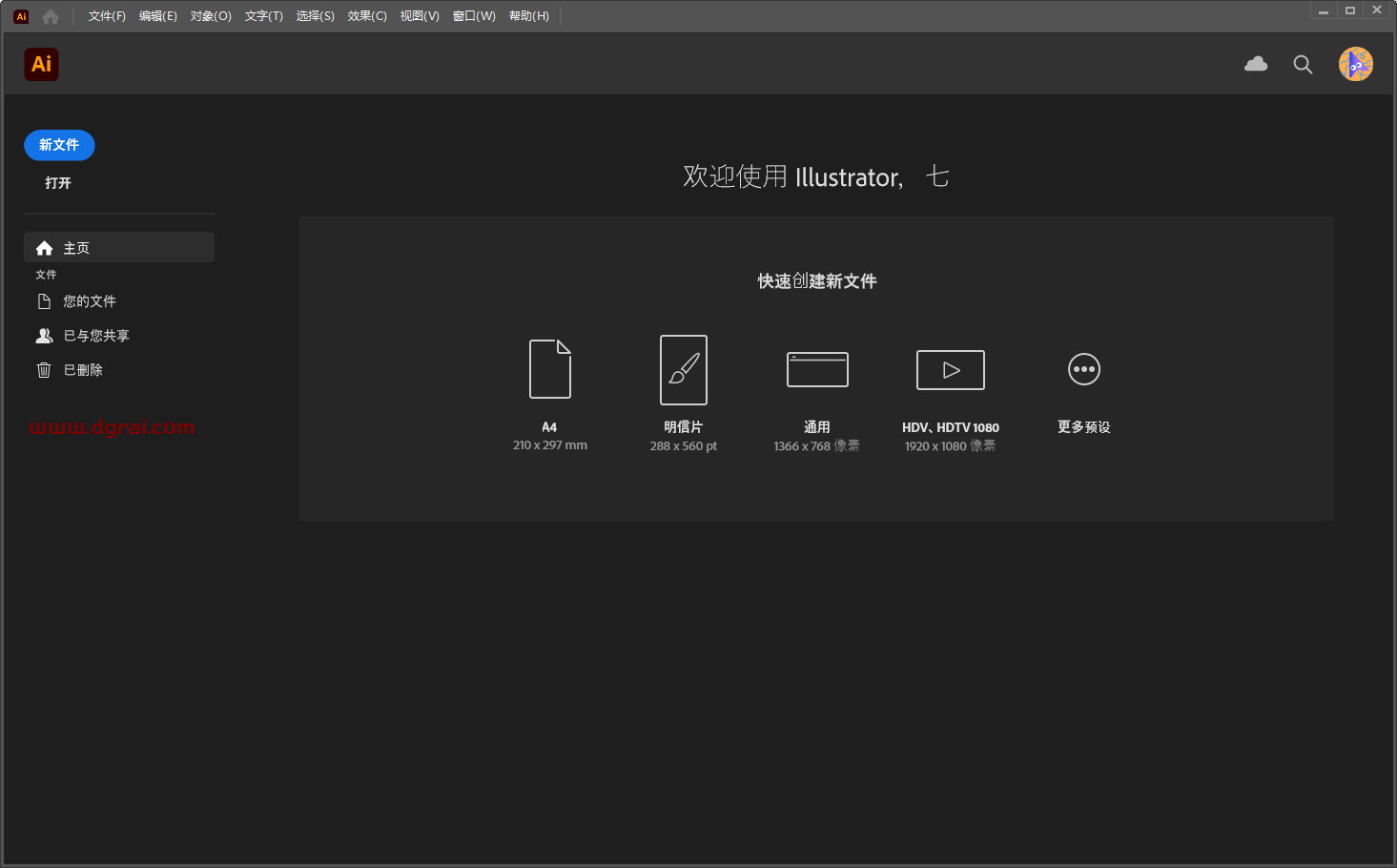 Adobe Illustrator安装教程步骤