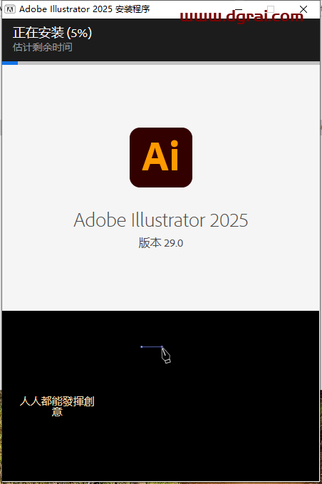 Adobe Illustrator安装教程步骤
