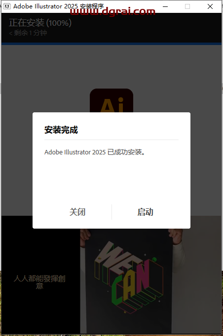 Adobe Illustrator安装教程步骤