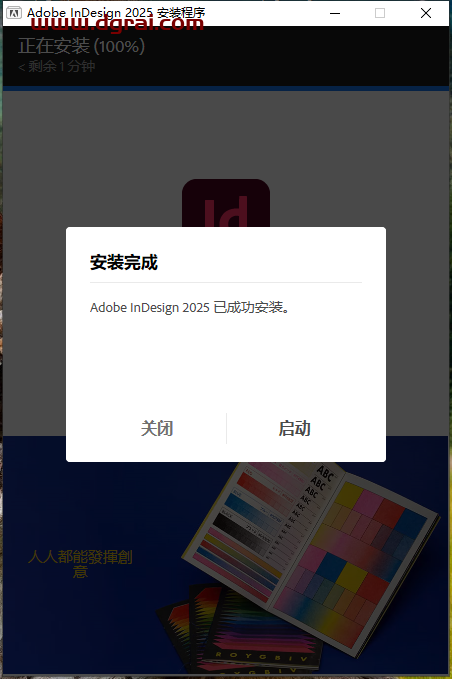 Adobe InDesign安装教程步骤