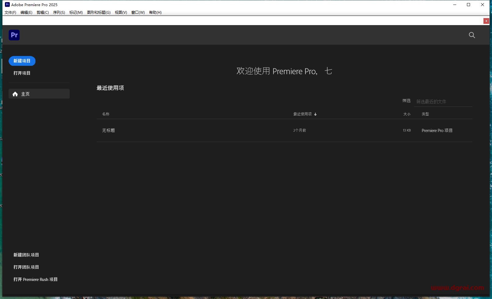 Adobe Premiere安装教程步骤