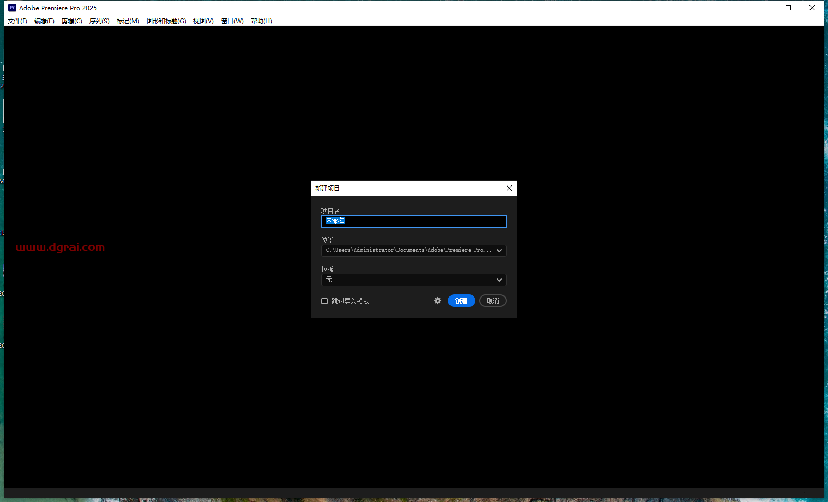 Adobe Premiere安装教程步骤