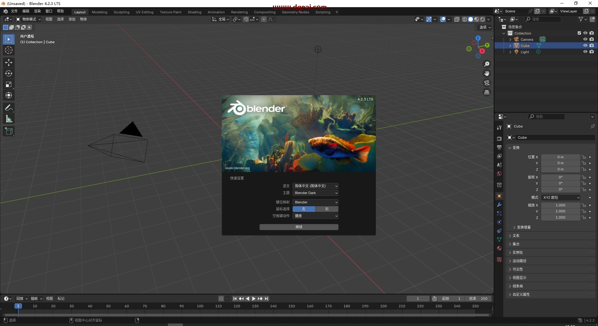 Blender安装教程步骤