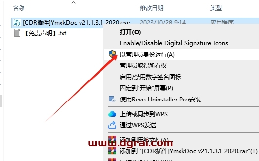 CDR插件安装教程步骤