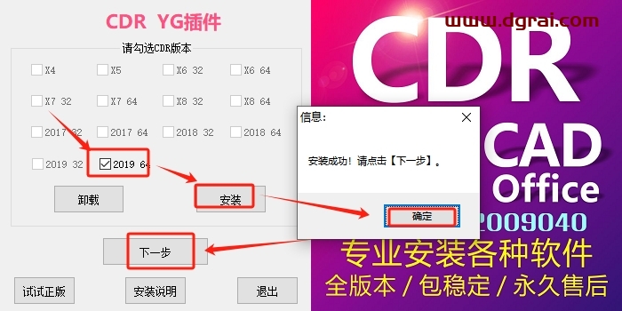 CDR插件安装教程步骤