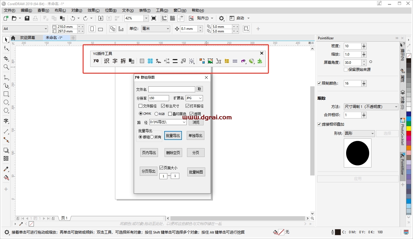 CDR插件安装教程步骤
