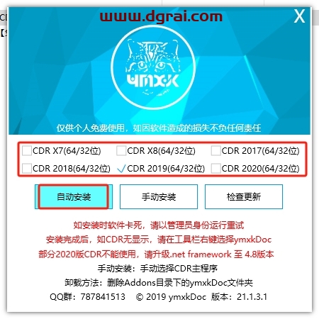 CDR插件安装教程步骤