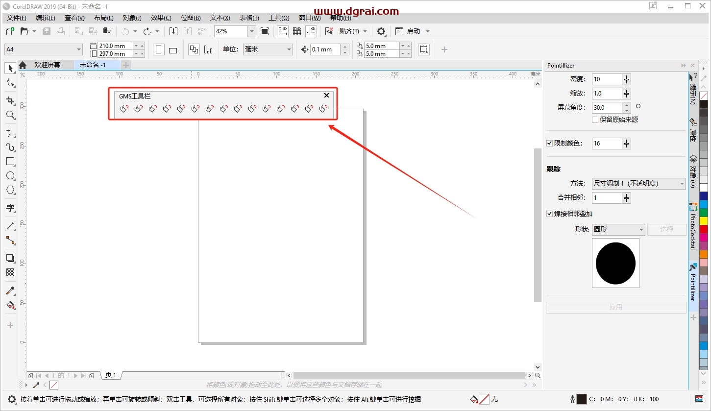 CDR插件安装教程步骤