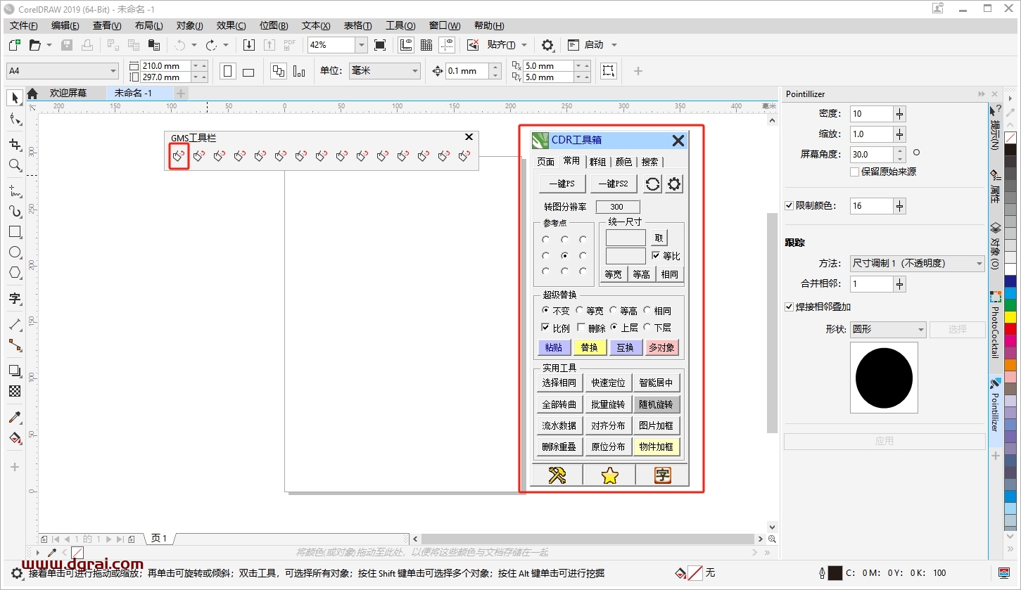 CDR插件安装教程步骤