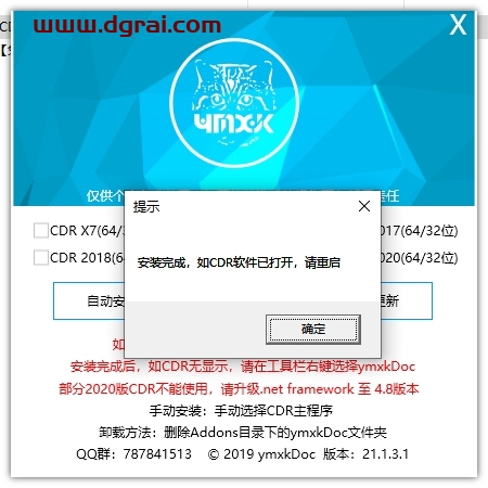 CDR插件安装教程步骤