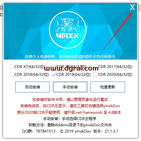 CDR插件安装教程步骤