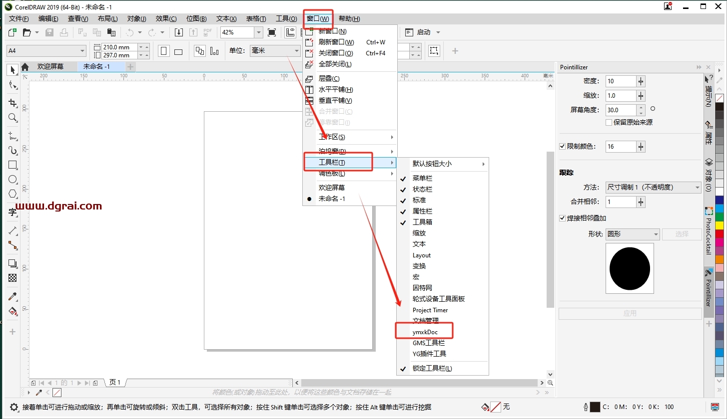 CDR插件安装教程步骤